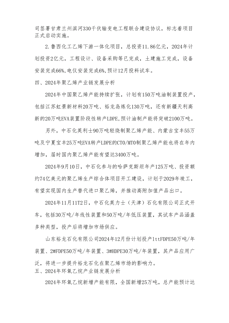 2024年中国碳二产业链发展情况分析.docx_第3页