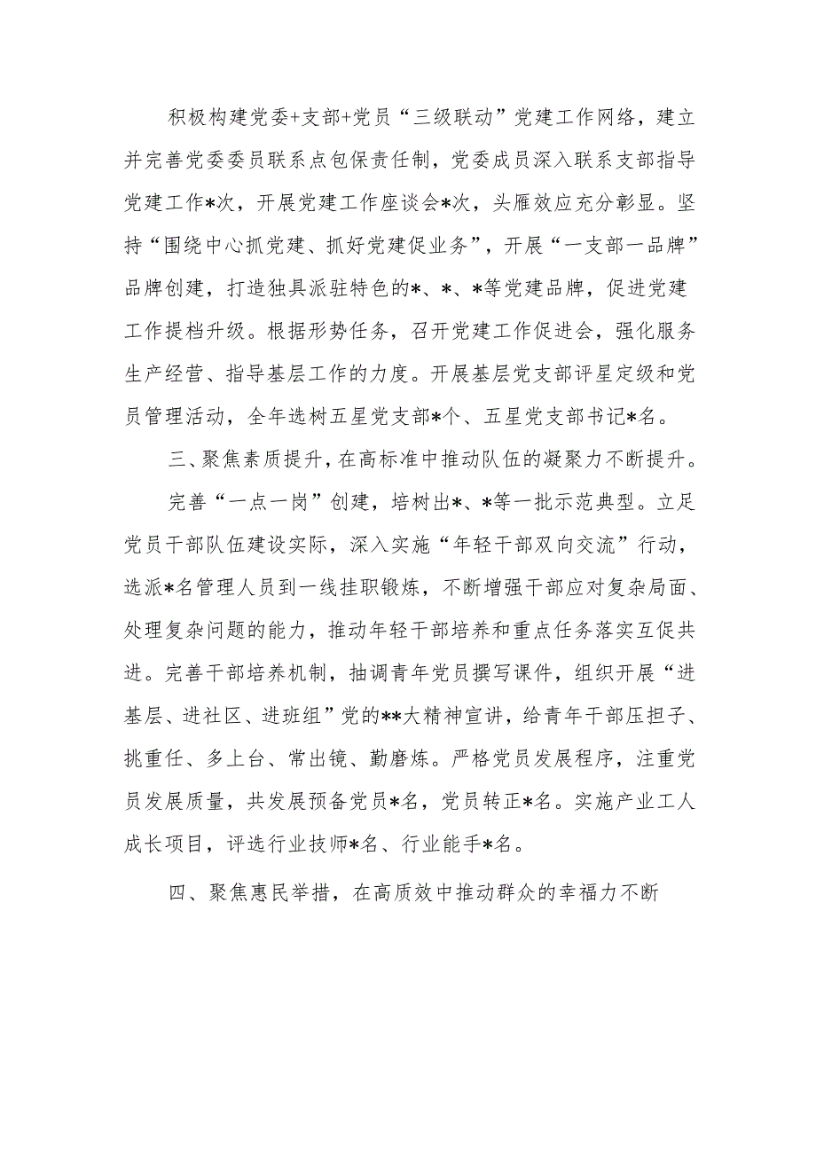 地方国企集团党委2024年党建工作总结和2025年工作思路.docx_第2页