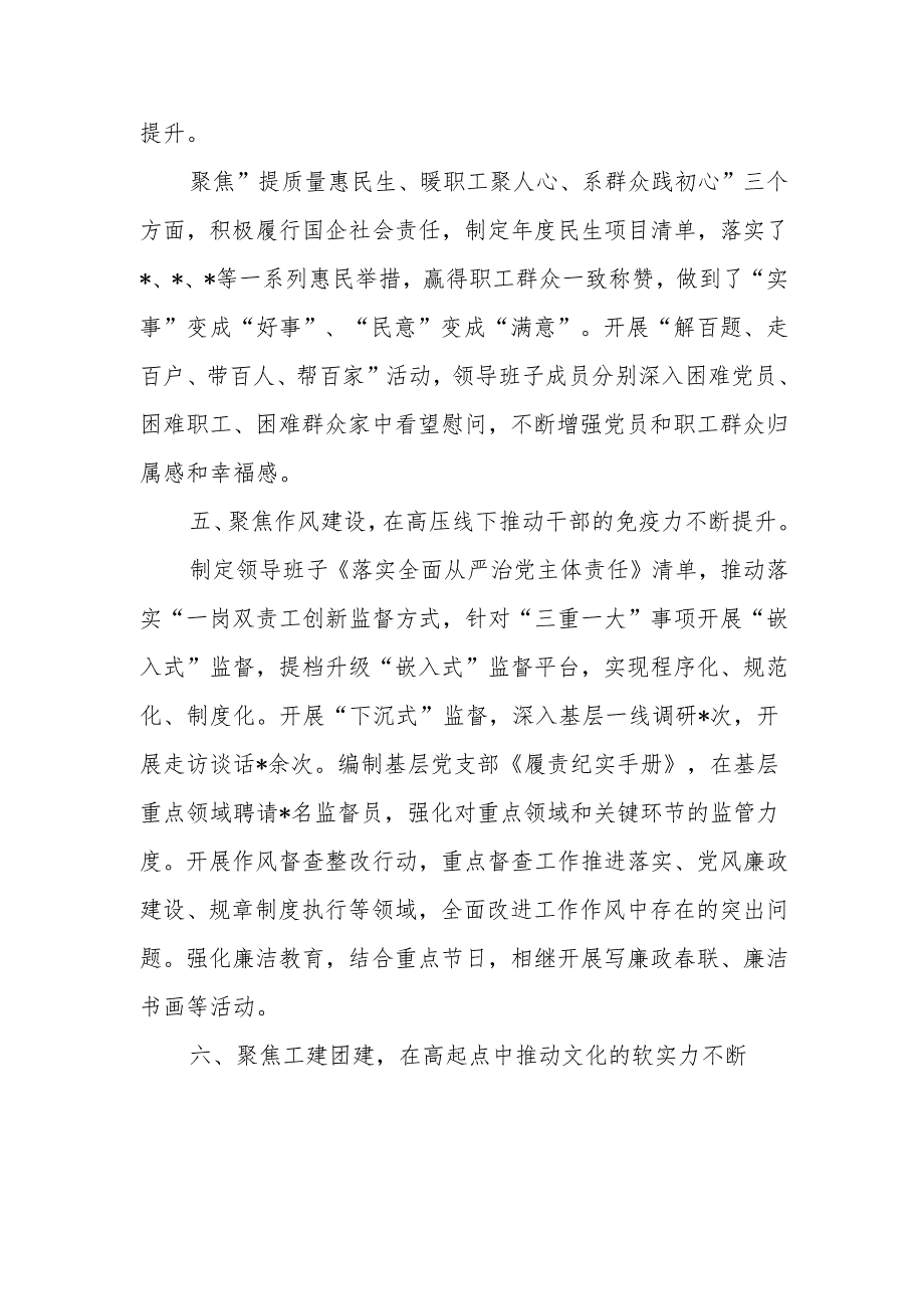 地方国企集团党委2024年党建工作总结和2025年工作思路.docx_第3页