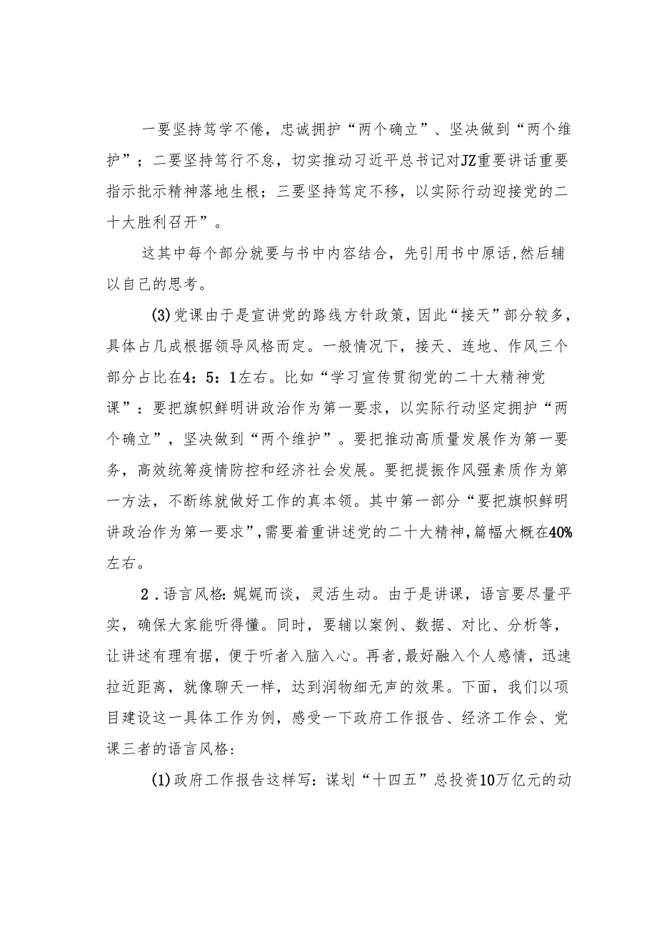 怎样写党课讲稿.docx_第2页