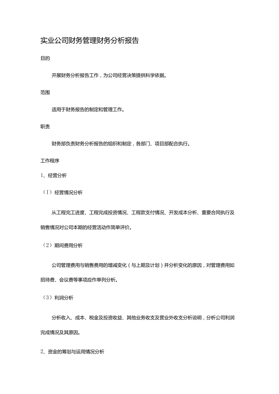 实业公司财务管理财务分析报告.docx_第1页