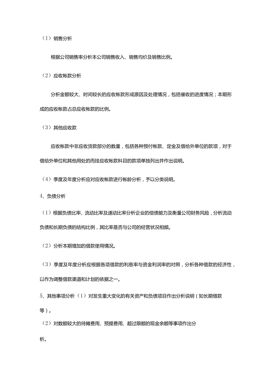 实业公司财务管理财务分析报告.docx_第2页