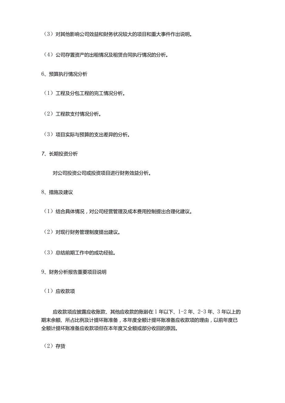 实业公司财务管理财务分析报告.docx_第3页