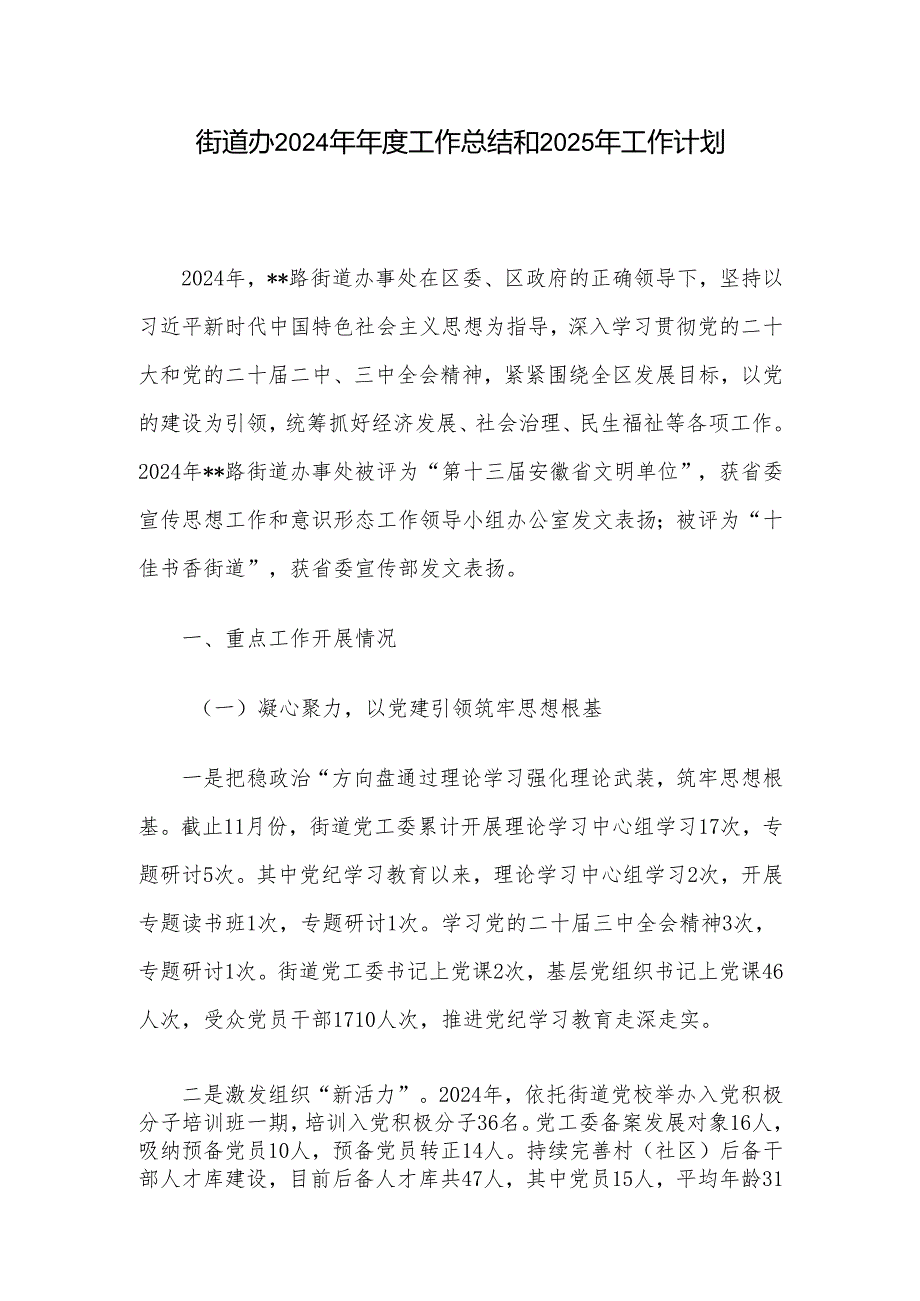 街道办2024年工作总结和2025年工作计划.docx_第1页