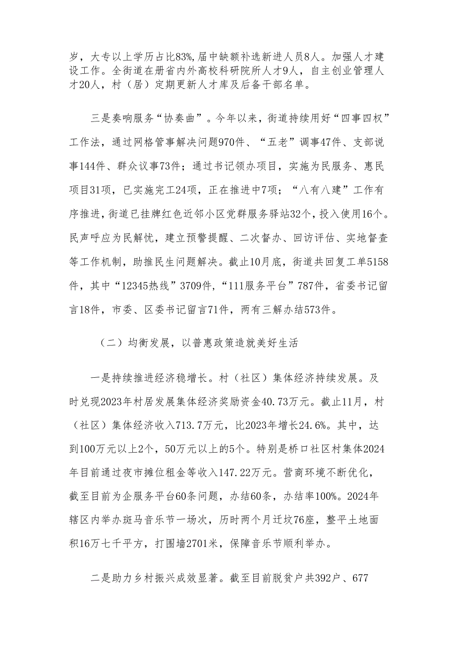 街道办2024年工作总结和2025年工作计划.docx_第2页