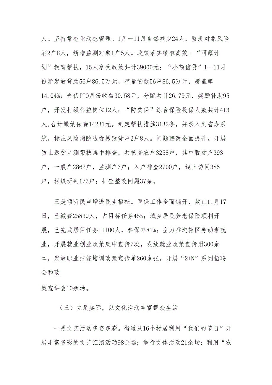 街道办2024年工作总结和2025年工作计划.docx_第3页
