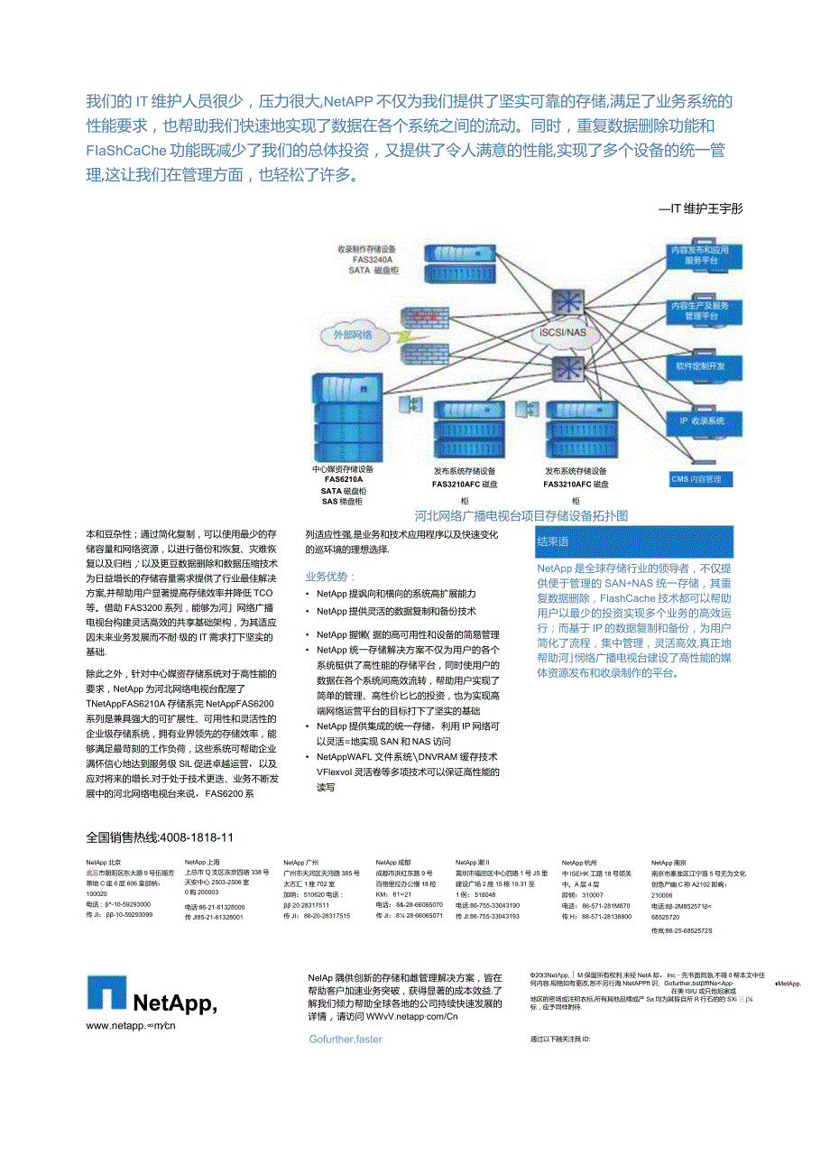 Net 客户案例 河北网络广播电视台.docx_第3页