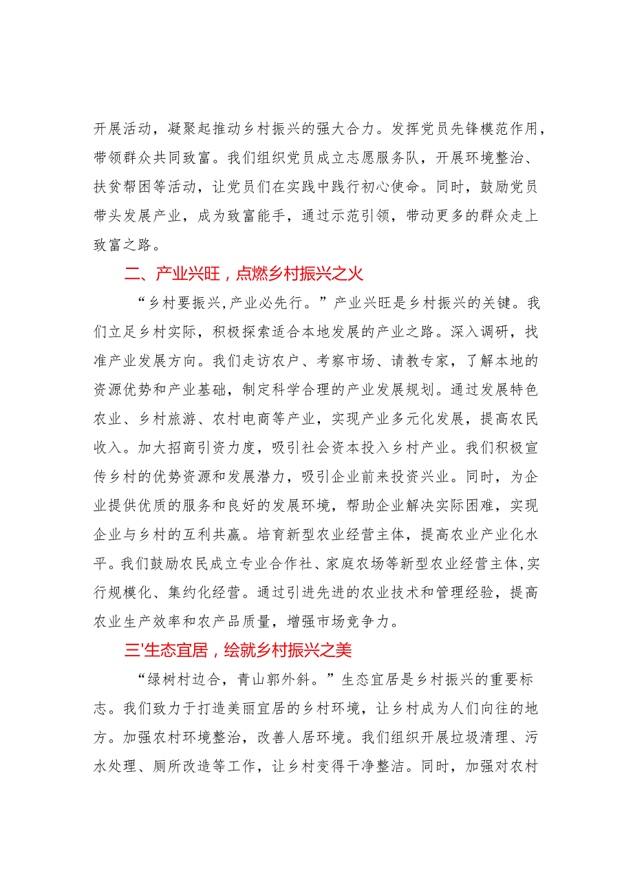 驻村第一书记关于乡村振兴讲稿发言稿8篇.docx_第2页