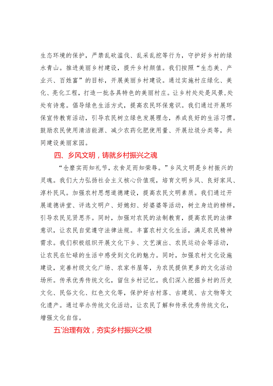 驻村第一书记关于乡村振兴讲稿发言稿8篇.docx_第3页