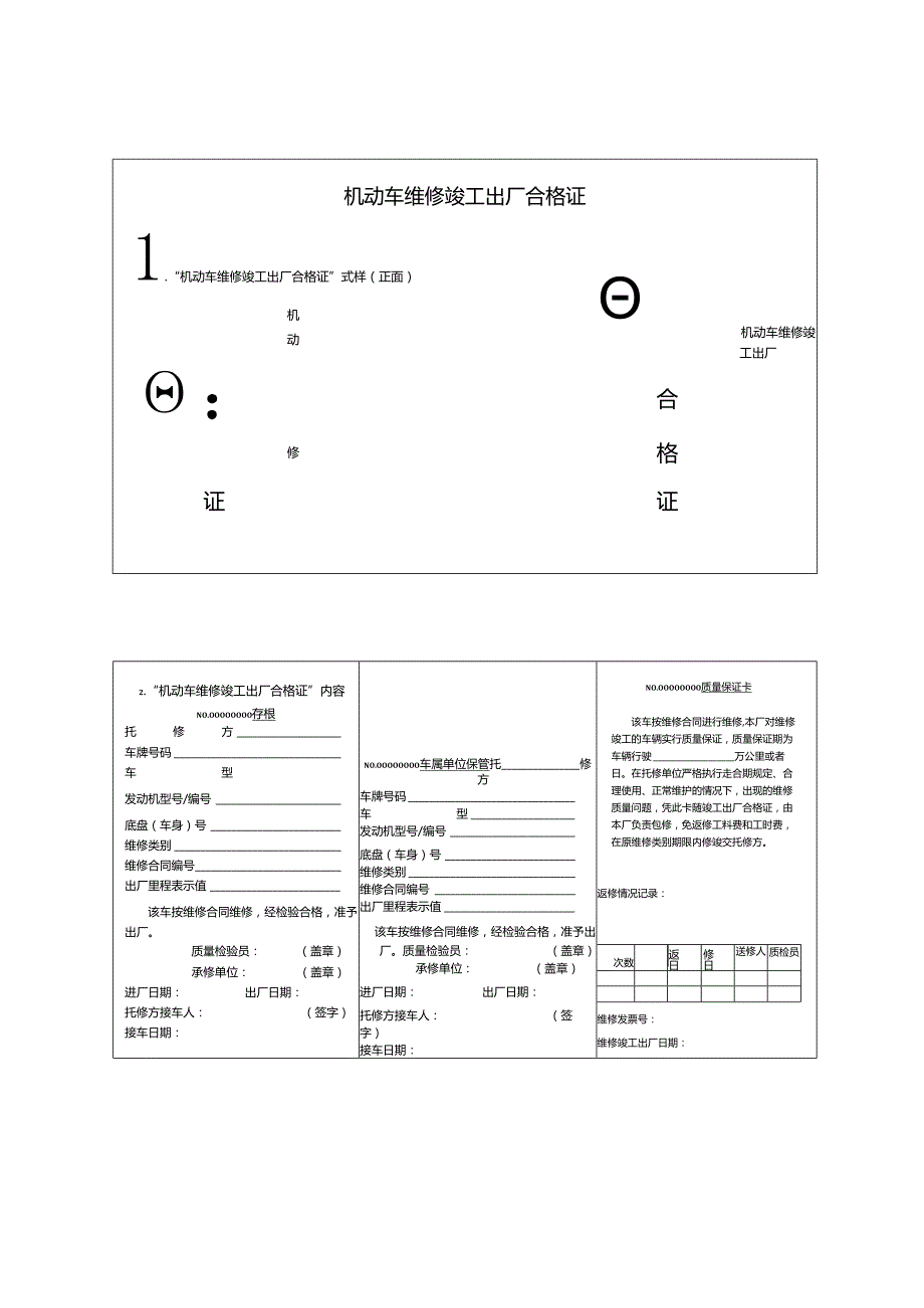 超标排放汽车维护修治理告知书（式样）.docx_第2页