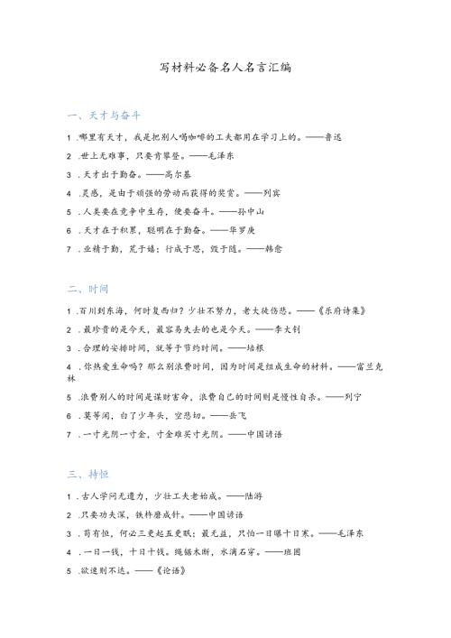 41写材料必备名人名言汇编.docx