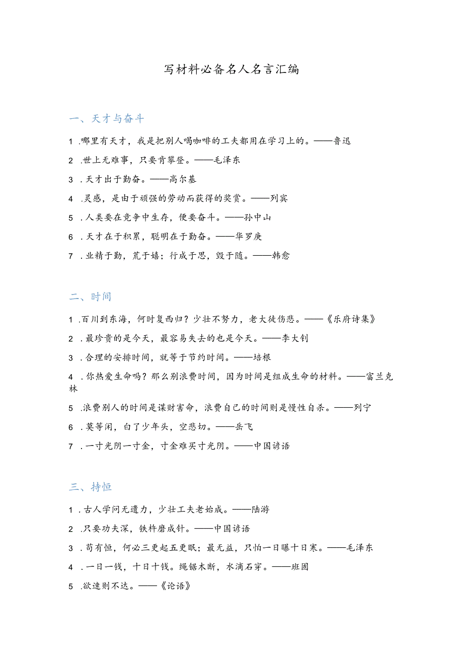 41写材料必备名人名言汇编.docx_第1页