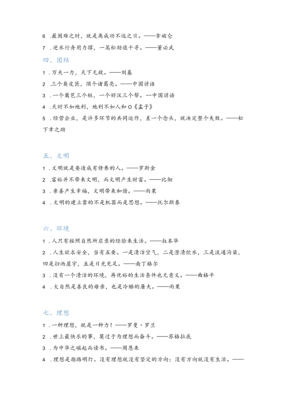 41写材料必备名人名言汇编.docx_第2页
