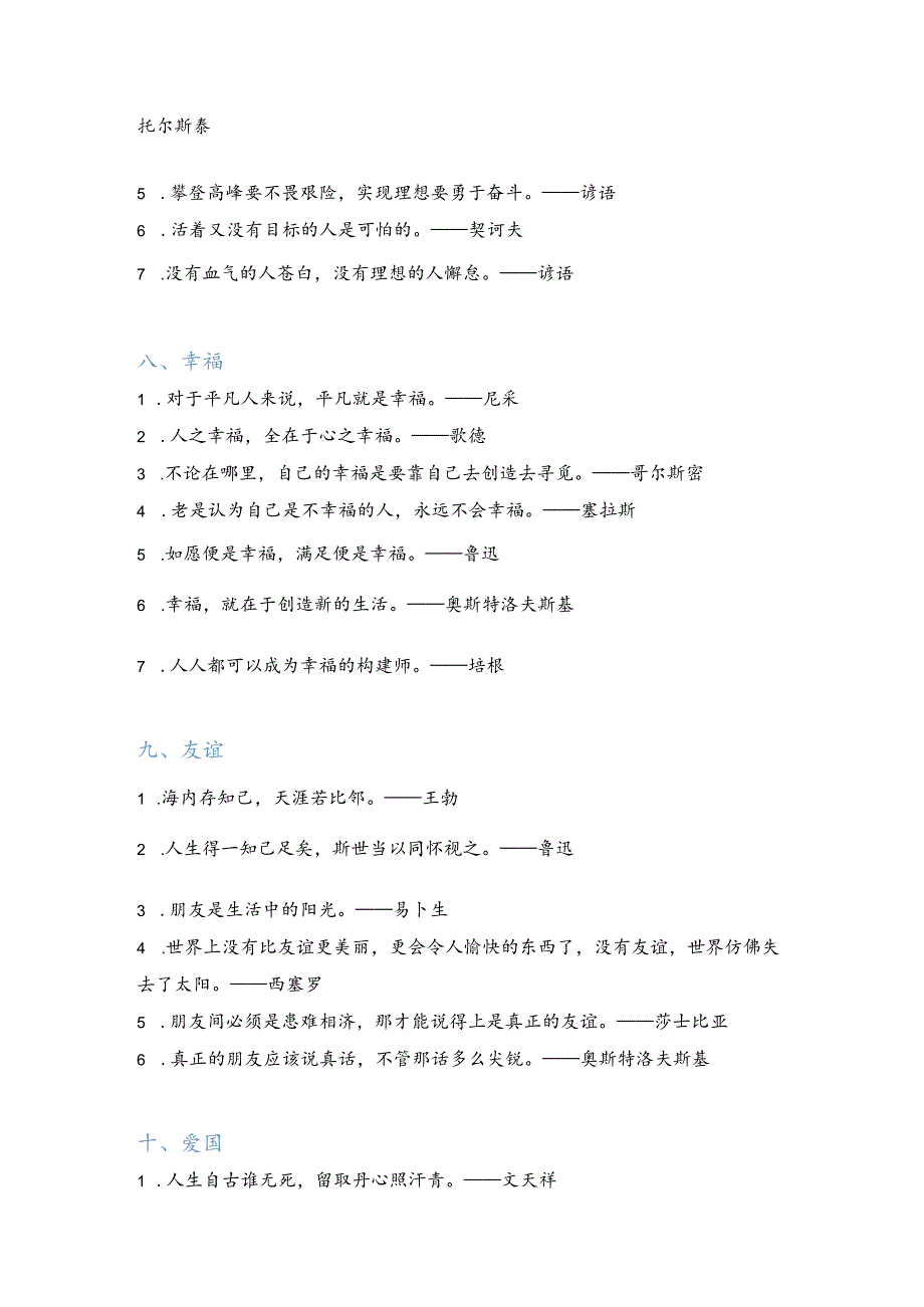41写材料必备名人名言汇编.docx_第3页