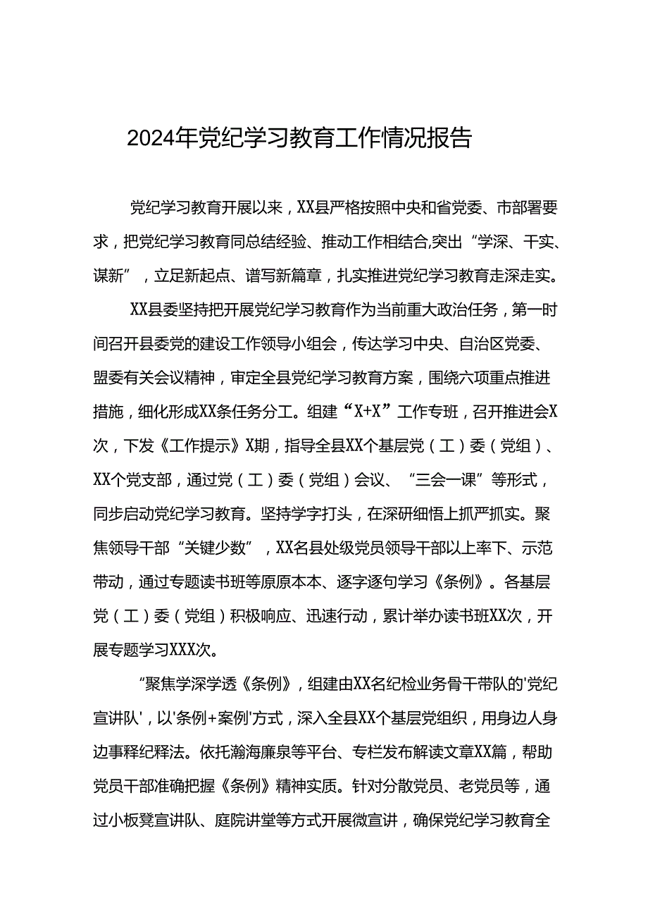 2024年推进党纪学习教育工作总结报告(十二篇).docx_第1页
