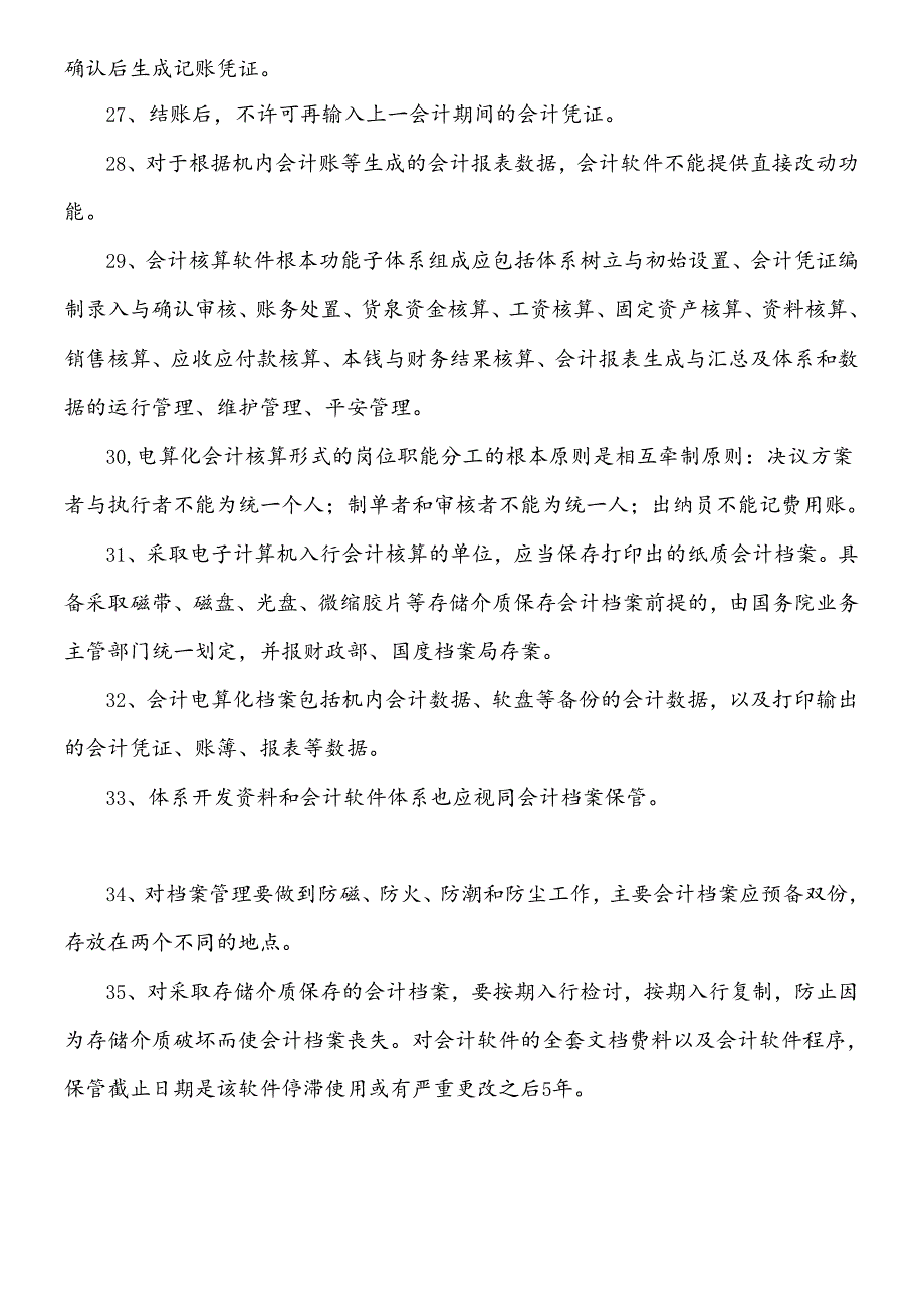 XXXX年会计从业资格考试会计电算化知识点(1).docx_第2页