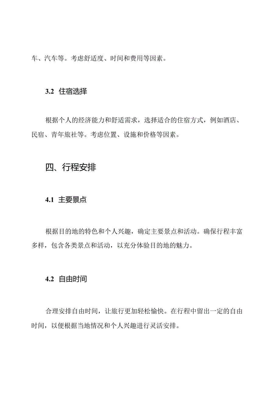 （全套版）旅行安排模板.docx_第3页