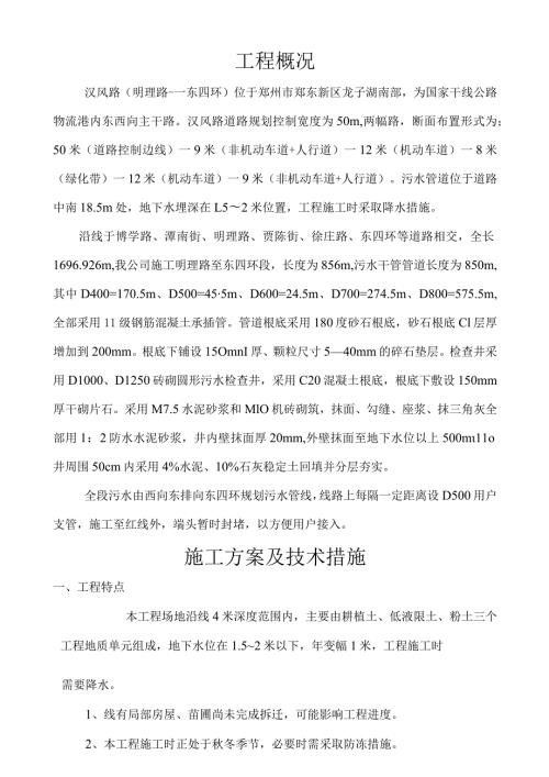 污水工程施工方案.docx