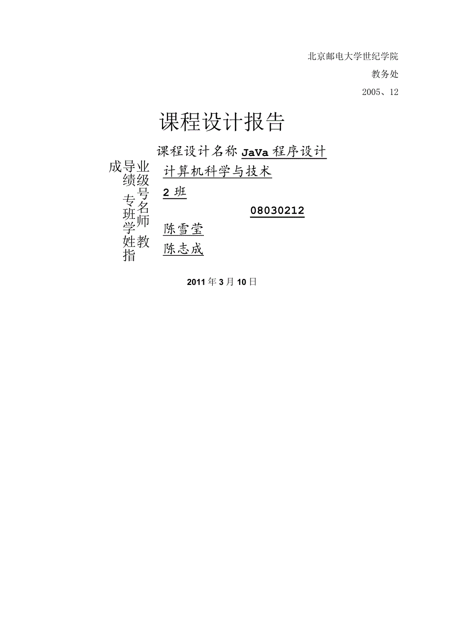 猜数字游戏课程设计完整版.docx_第3页