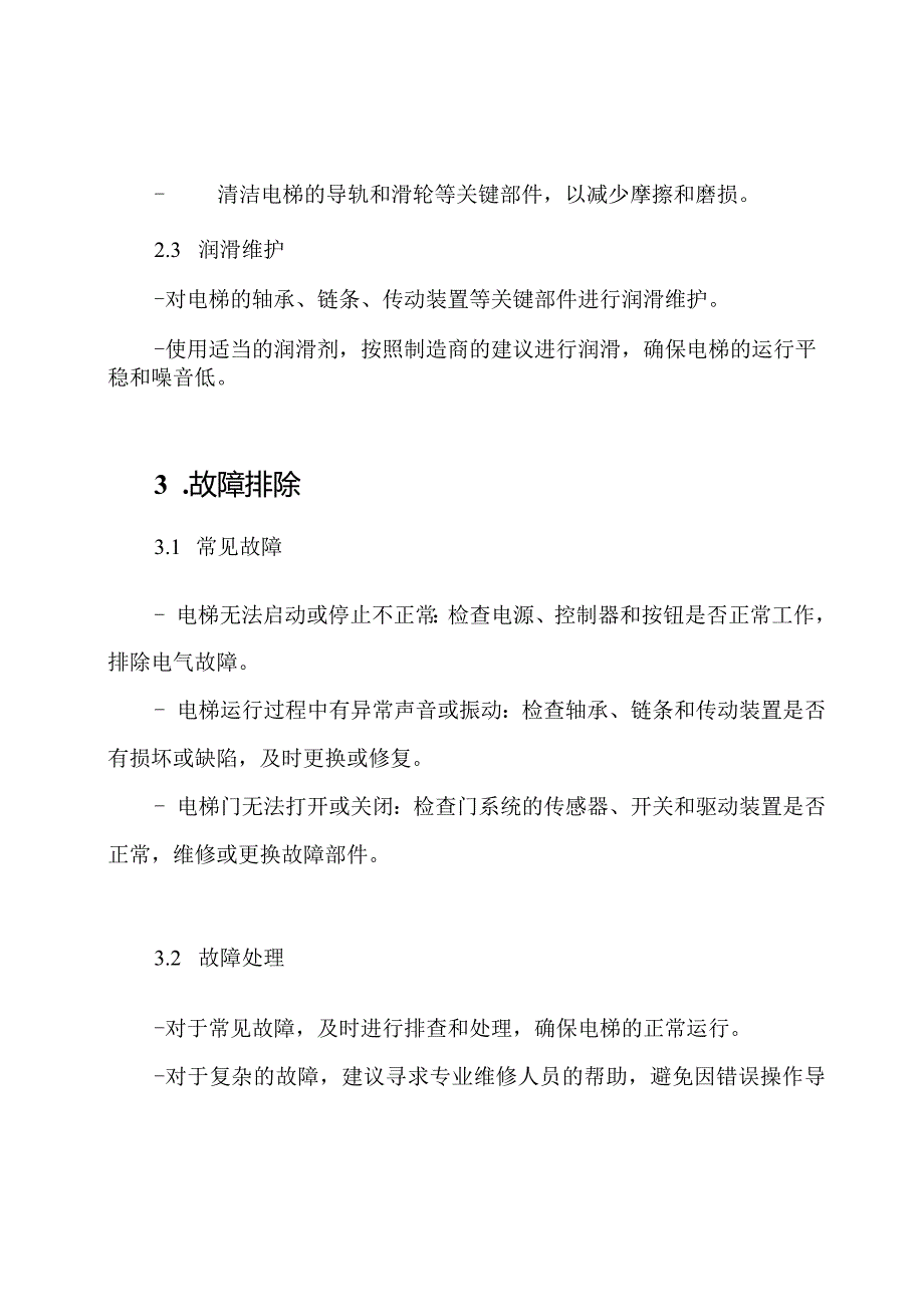 电梯完全维修保养技术指南.docx_第2页