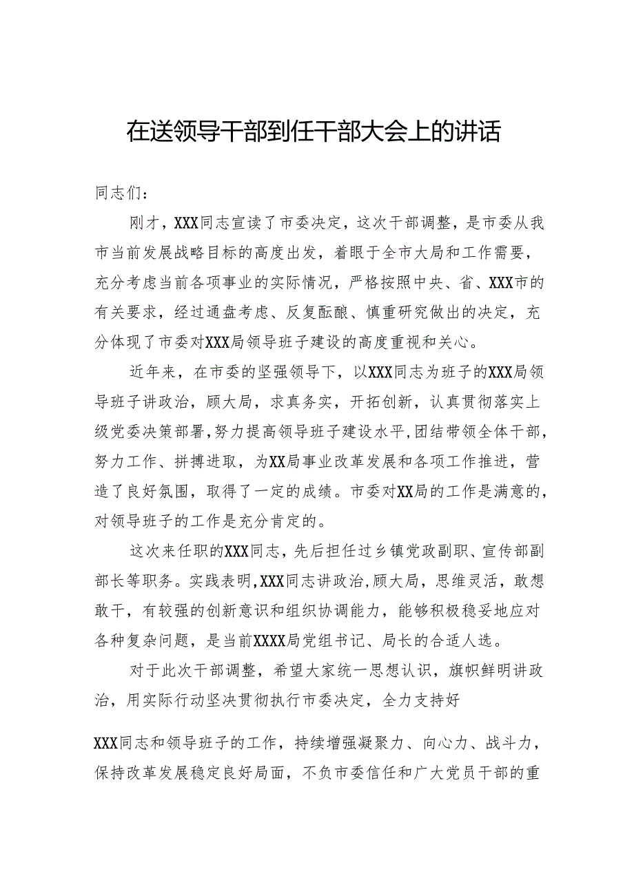 在送领导干部到任干部大会上的讲话.docx_第1页