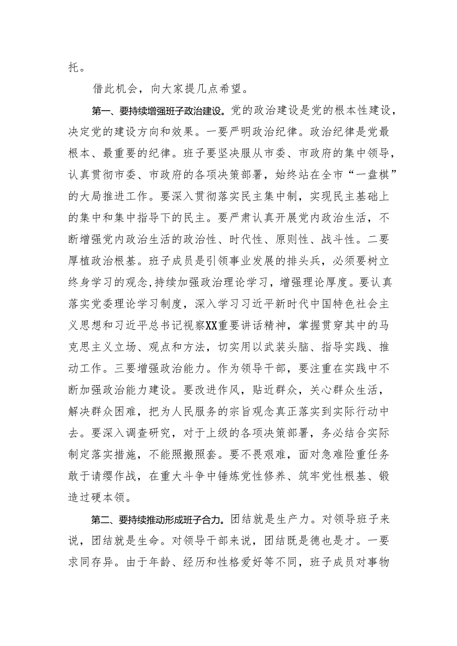 在送领导干部到任干部大会上的讲话.docx_第2页