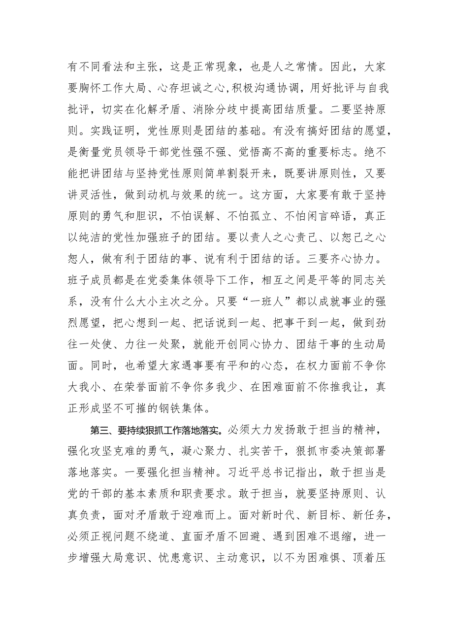 在送领导干部到任干部大会上的讲话.docx_第3页