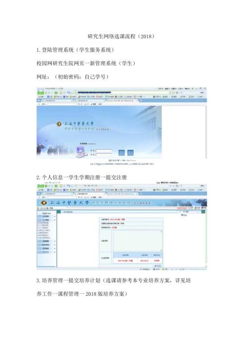 研究生网络选课流程.docx