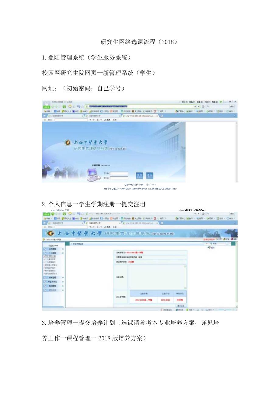 研究生网络选课流程.docx_第1页