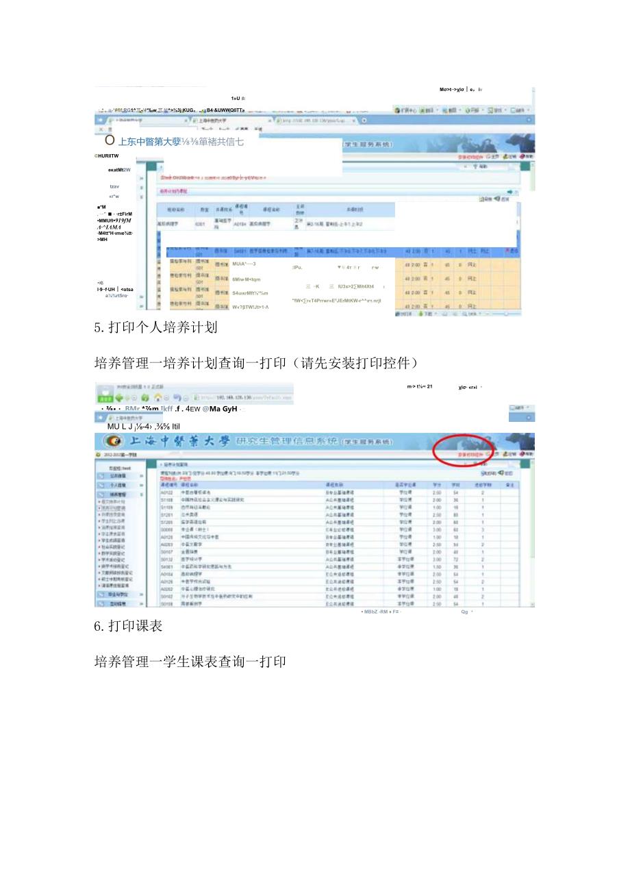 研究生网络选课流程.docx_第3页