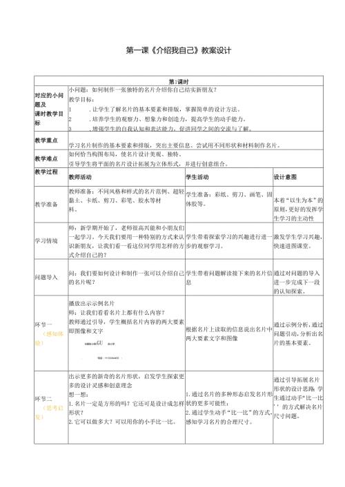 2024年季新教材人美版一年级上册美术全册教案教学设计.docx