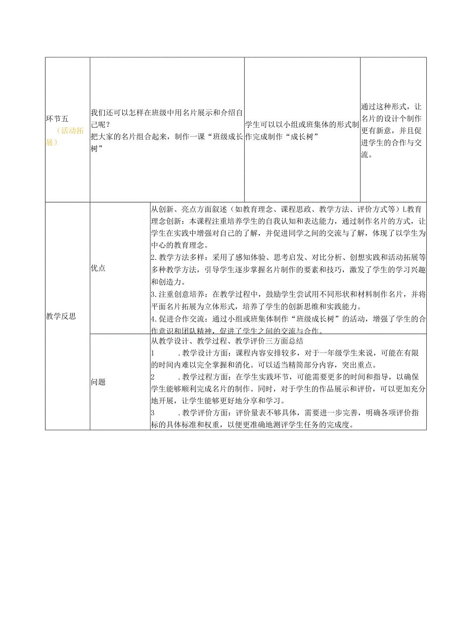 2024年季新教材人美版一年级上册美术全册教案教学设计.docx_第3页