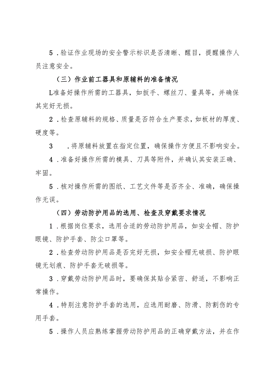 2025《折弯机安全操作规程》全.docx_第2页