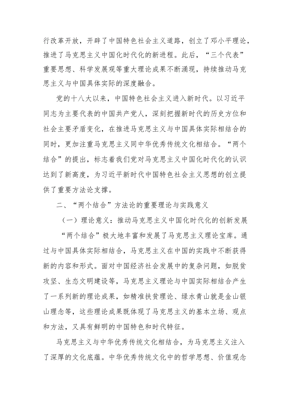 理论文章：坚持“两个结合”方法论理论创新与文明复兴的必由之路.docx_第3页