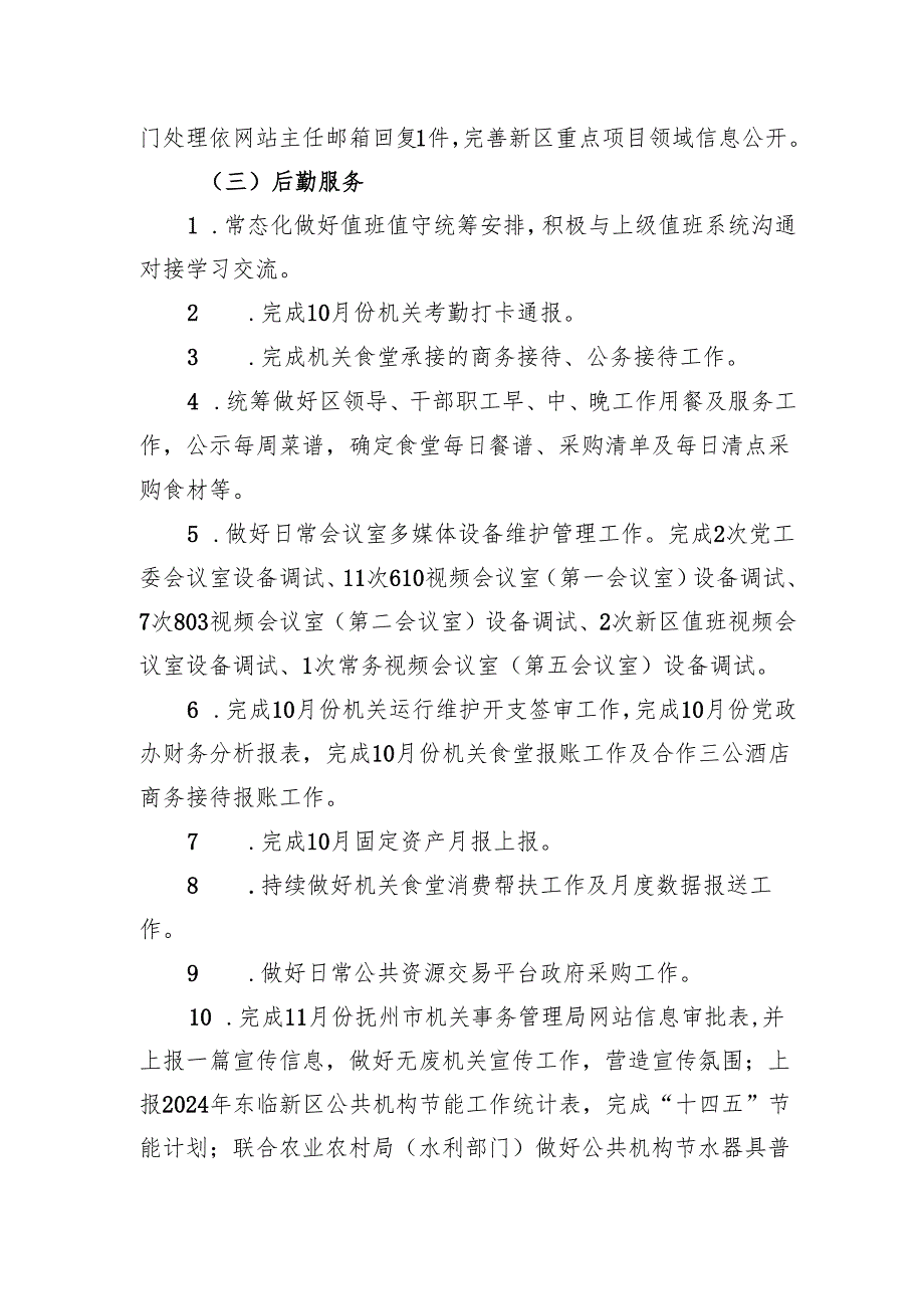 党政办公室2024年11月工作情况及2024年12月工作计划.docx_第3页