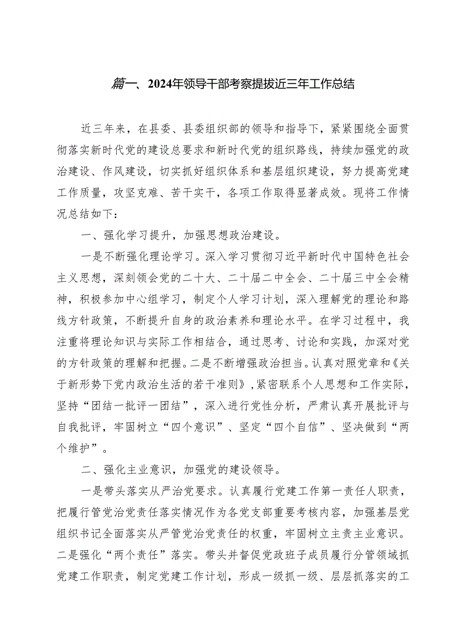 2024年领导干部考察提拔近三年工作总结15篇（精选）.docx_第2页