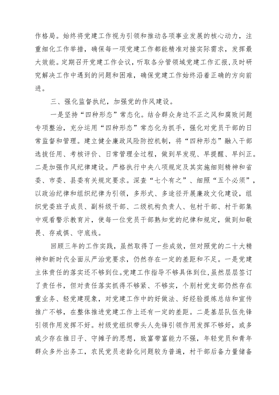 2024年领导干部考察提拔近三年工作总结15篇（精选）.docx_第3页