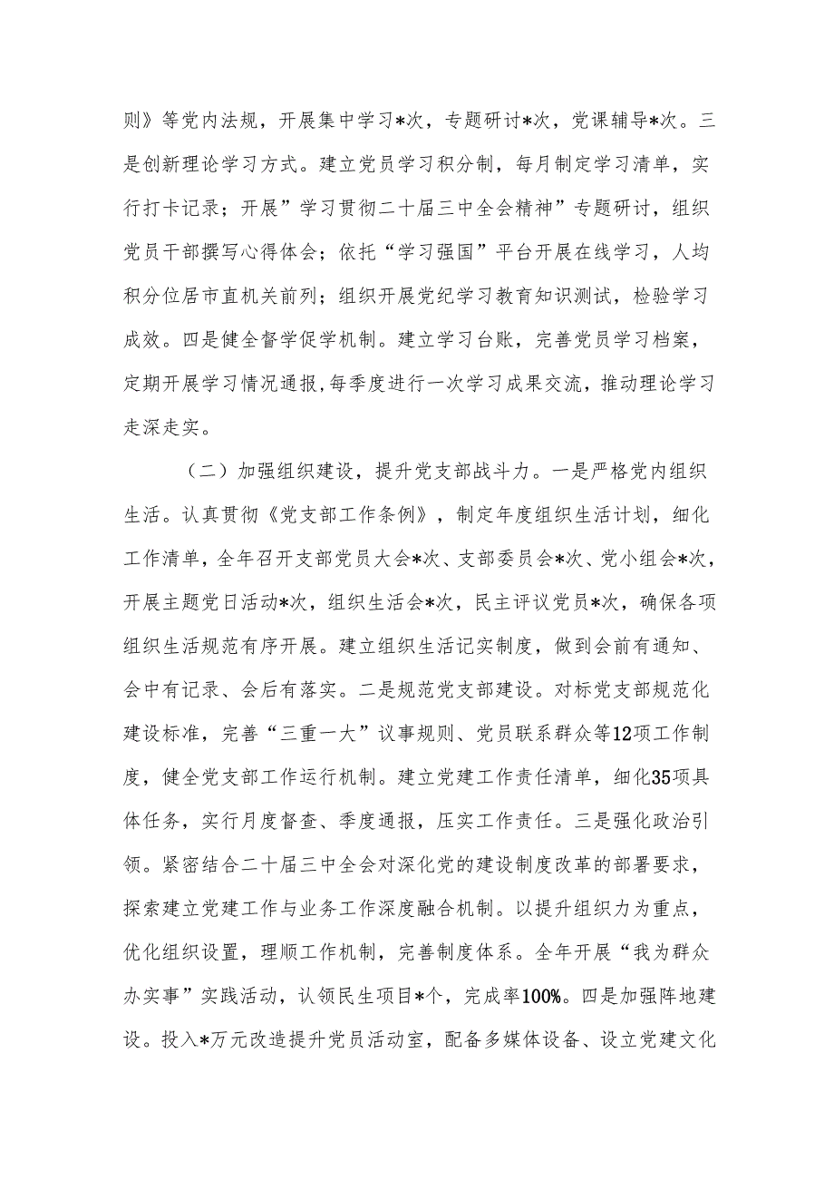 8篇党支部2024党建工作总结.docx_第2页