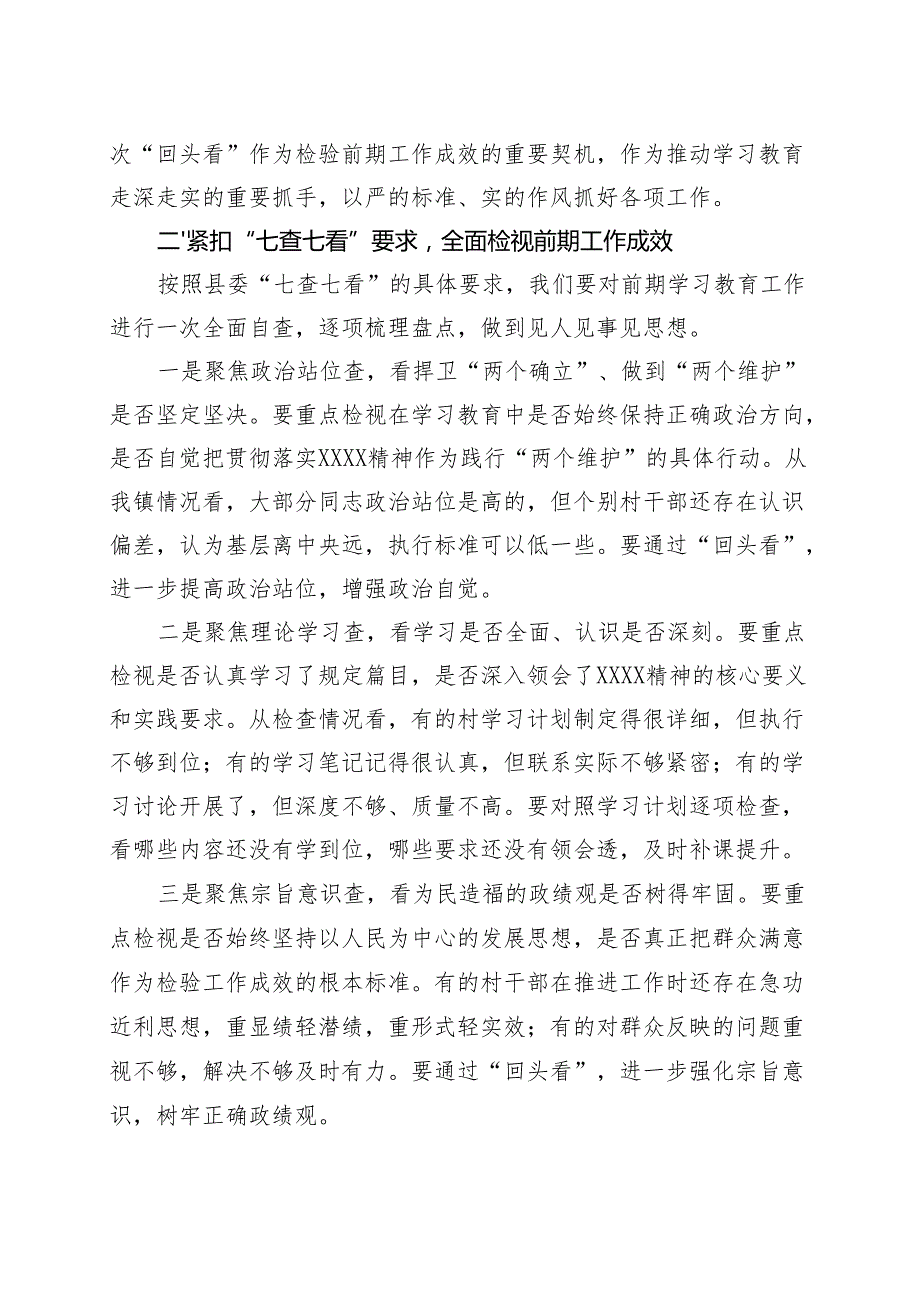党委2025学习教育回头看情况汇报五篇合集.docx_第2页