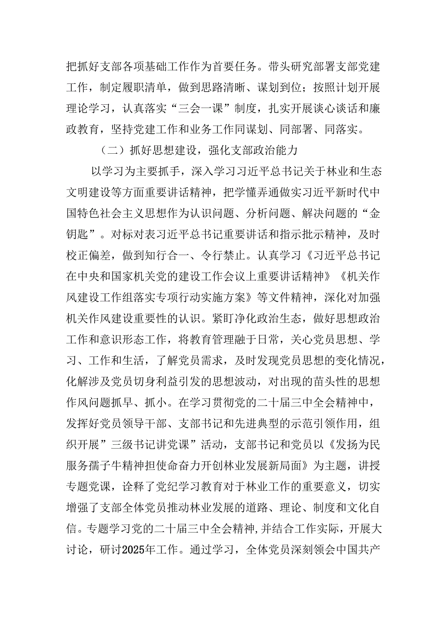 2024年抓基层党建工作述职报告 4篇.docx_第2页