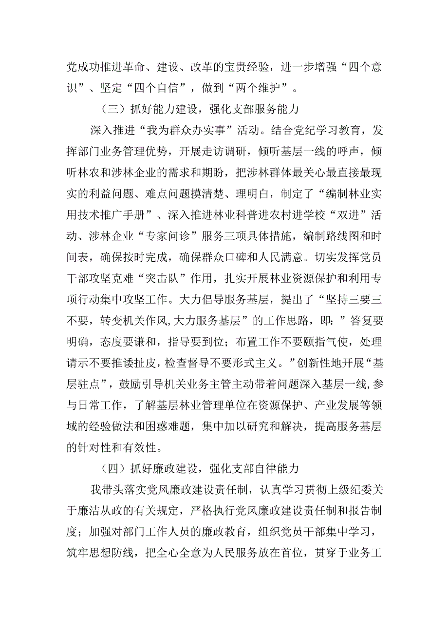 2024年抓基层党建工作述职报告 4篇.docx_第3页