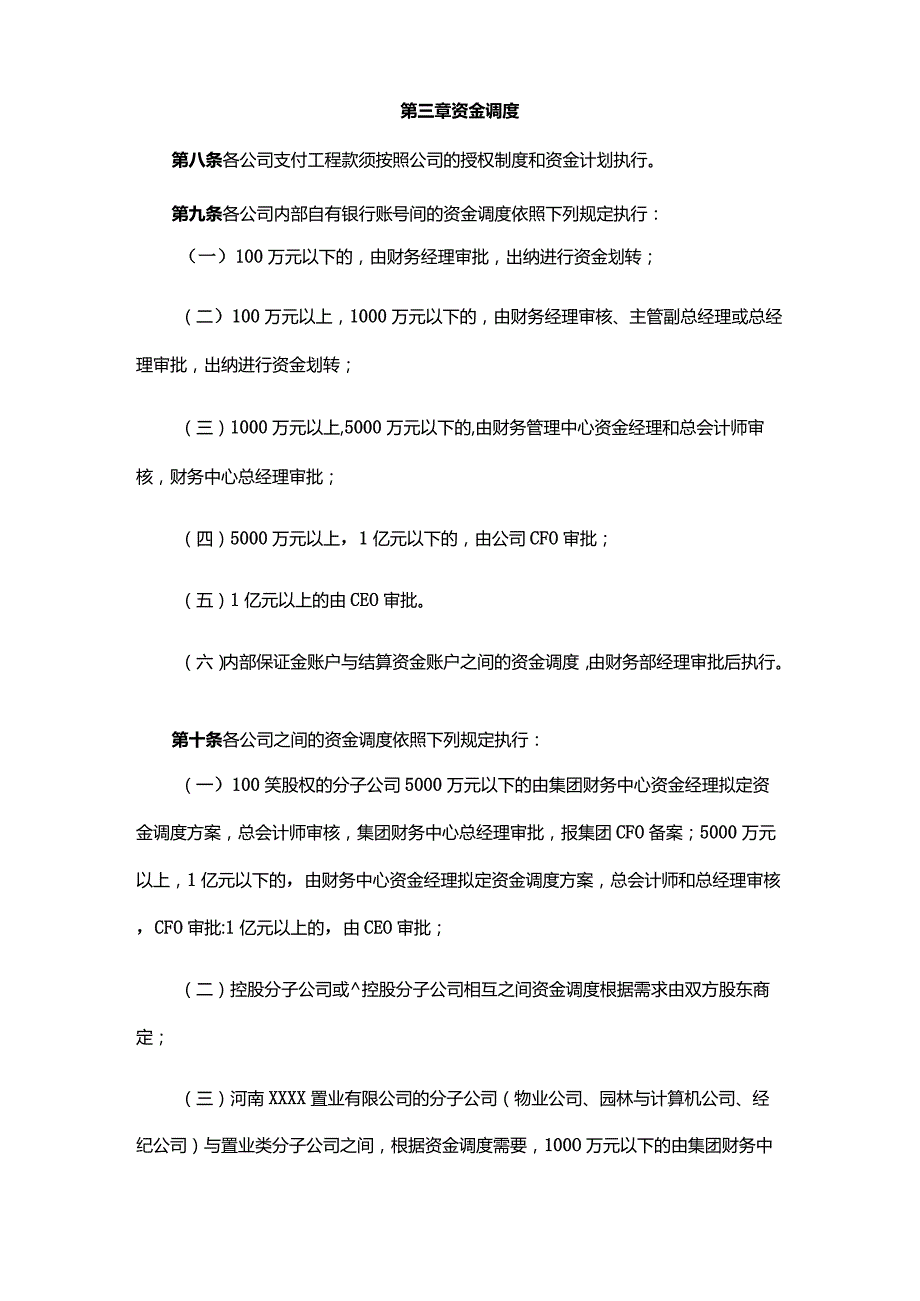 置业有限公司资金调配与管控办法.docx_第2页