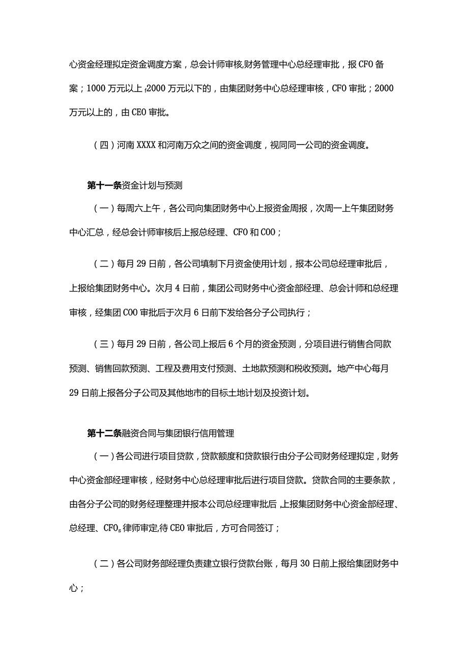 置业有限公司资金调配与管控办法.docx_第3页