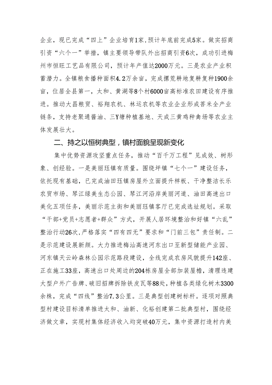 2024年河东镇政府工作报告（20241222）.docx_第2页