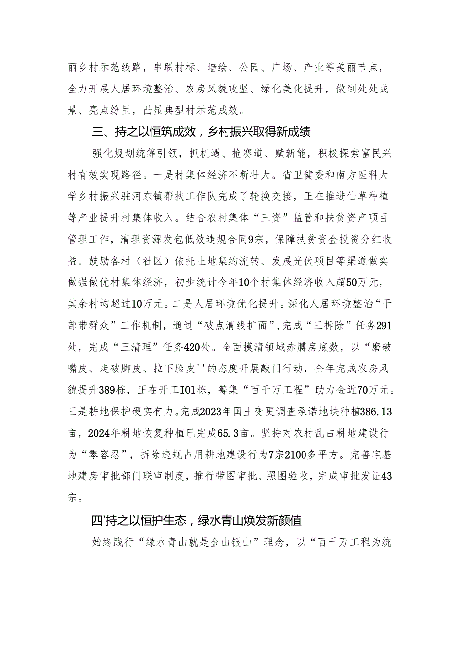 2024年河东镇政府工作报告（20241222）.docx_第3页