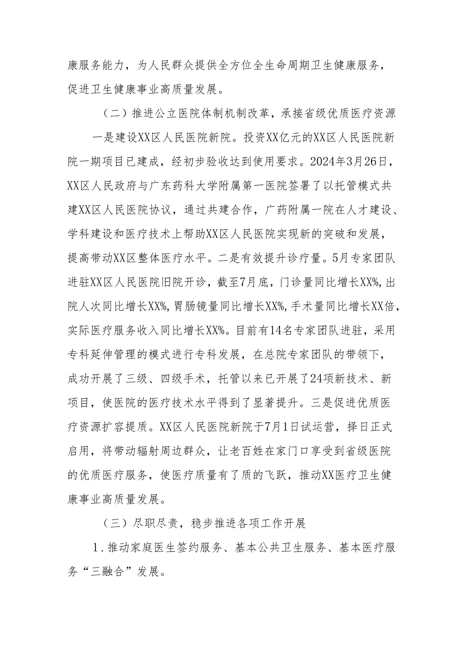 (8篇)卫生健康局2024工作总结汇编.docx_第2页