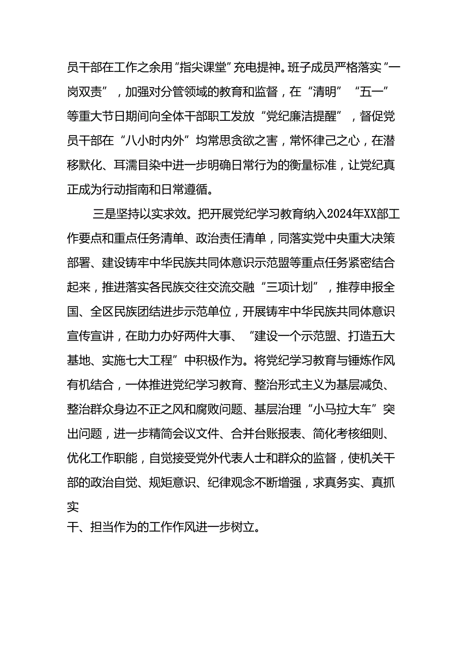 关于推进2024年党纪学习教育的工作汇报(23篇).docx_第2页