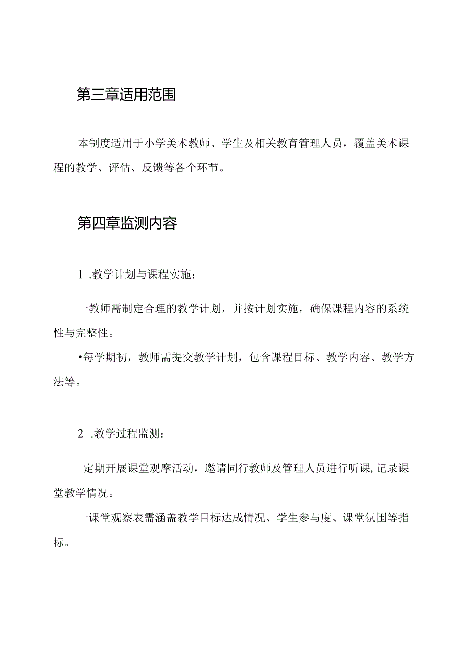 小学美术质量监测制度.docx_第2页