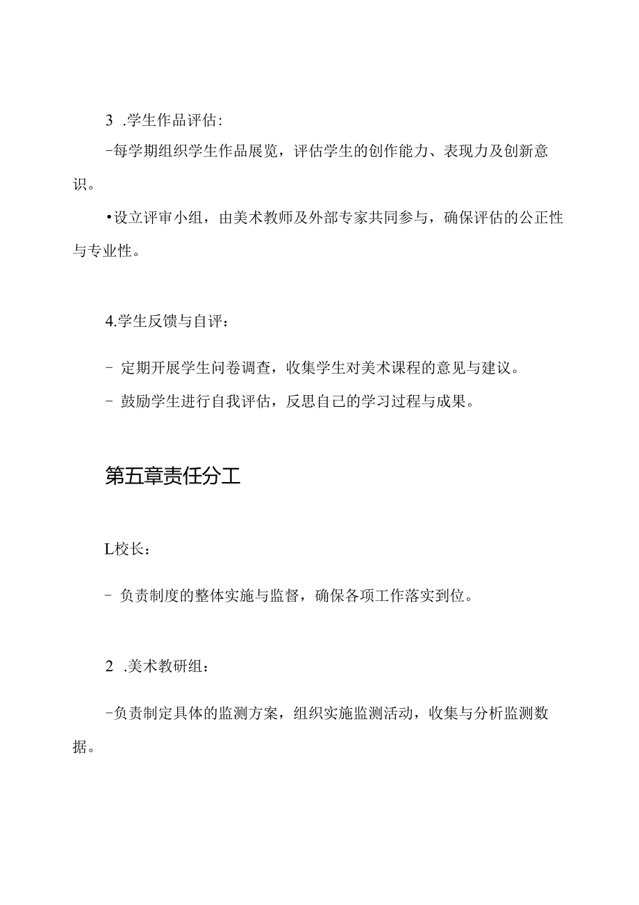 小学美术质量监测制度.docx_第3页
