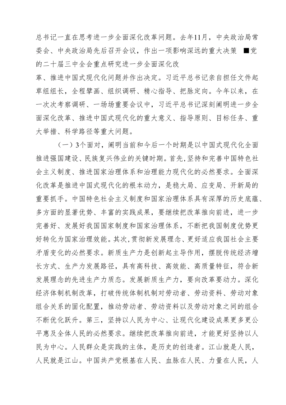 基层党员干部宣讲二十三中全会精神宣讲稿党课讲稿范文10篇（最新版）.docx_第3页